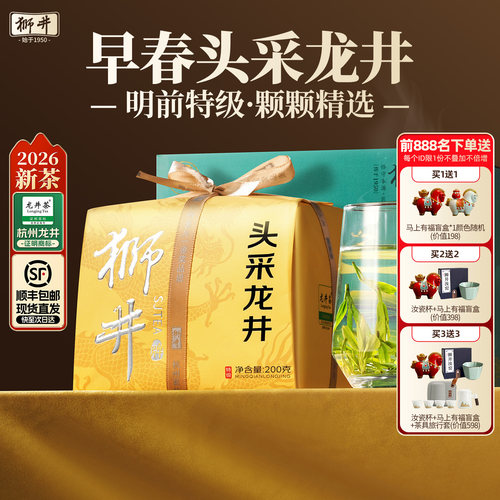 2026新茶丨顺丰丨明前特级龙井茶