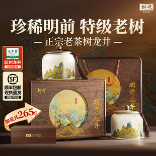 【顺丰】狮井 明前特级龙井新绿茶茶叶礼盒装高端送礼长辈领导