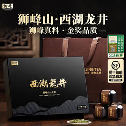 狮井西湖龙井明前特级2025新茶绿茶叶礼盒装中秋礼品节日长辈送人