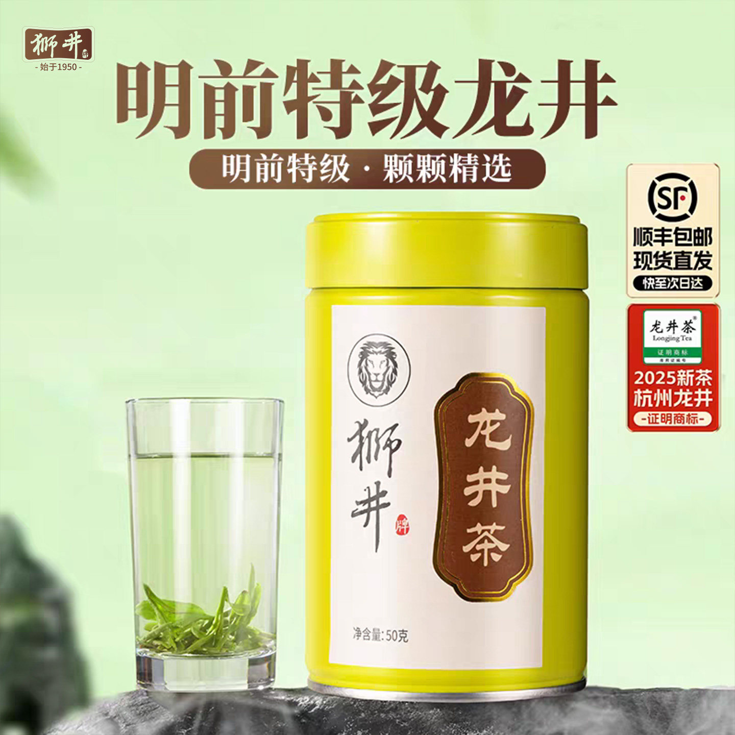 新茶龙井茶礼盒狮井明前特级龙井