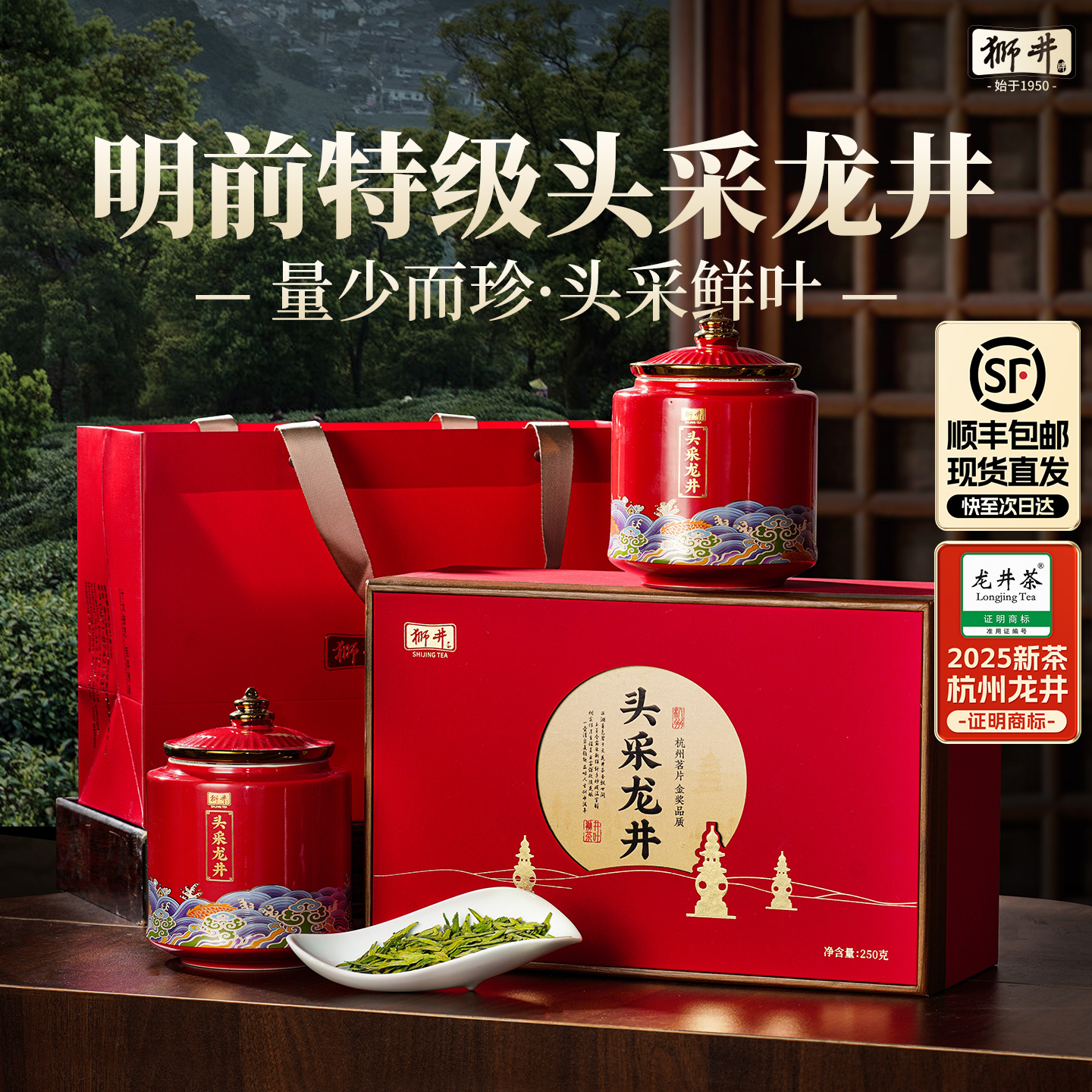 【顺丰】明前特级龙井老茶树礼盒
