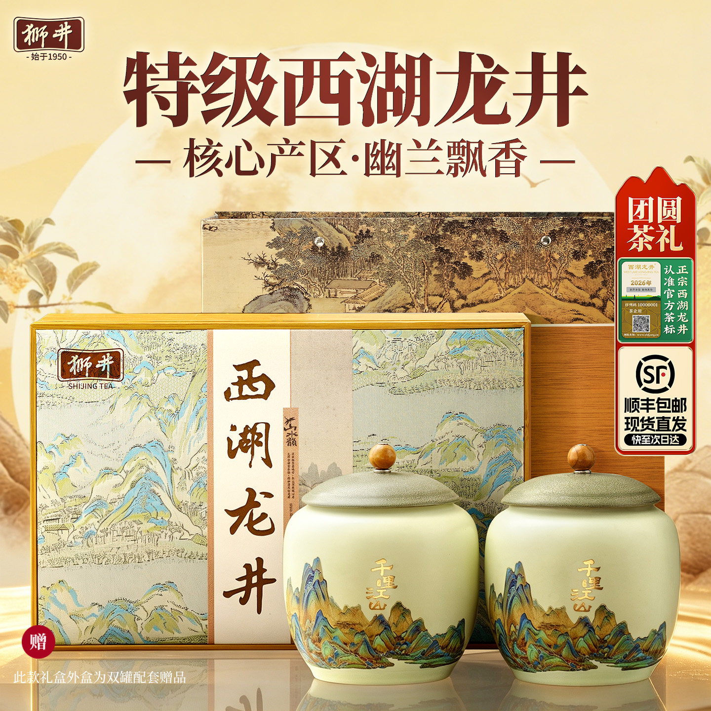 2026新茶丨明前特级西湖龙井礼盒图片