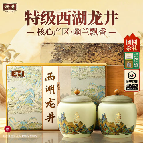 2026新茶丨明前特级西湖龙井礼盒