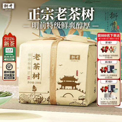 2026新茶丨顺丰丨明前特级龙井茶