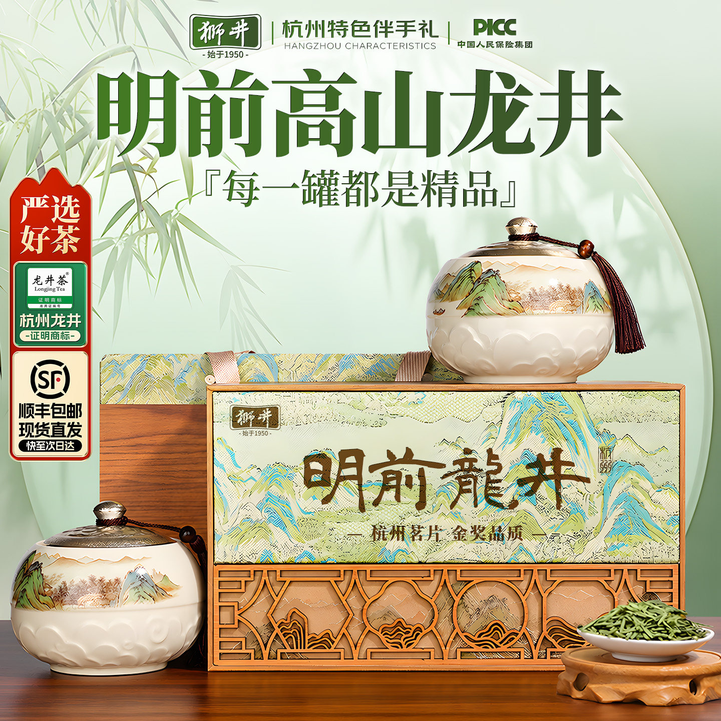 2026新茶丨明前特级龙井茶叶礼盒