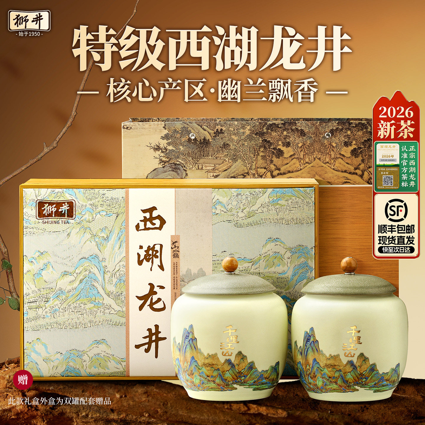 2026新茶丨明前特级西湖龙井礼盒图片