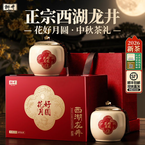 2026新茶丨明前特级西湖龙井礼盒