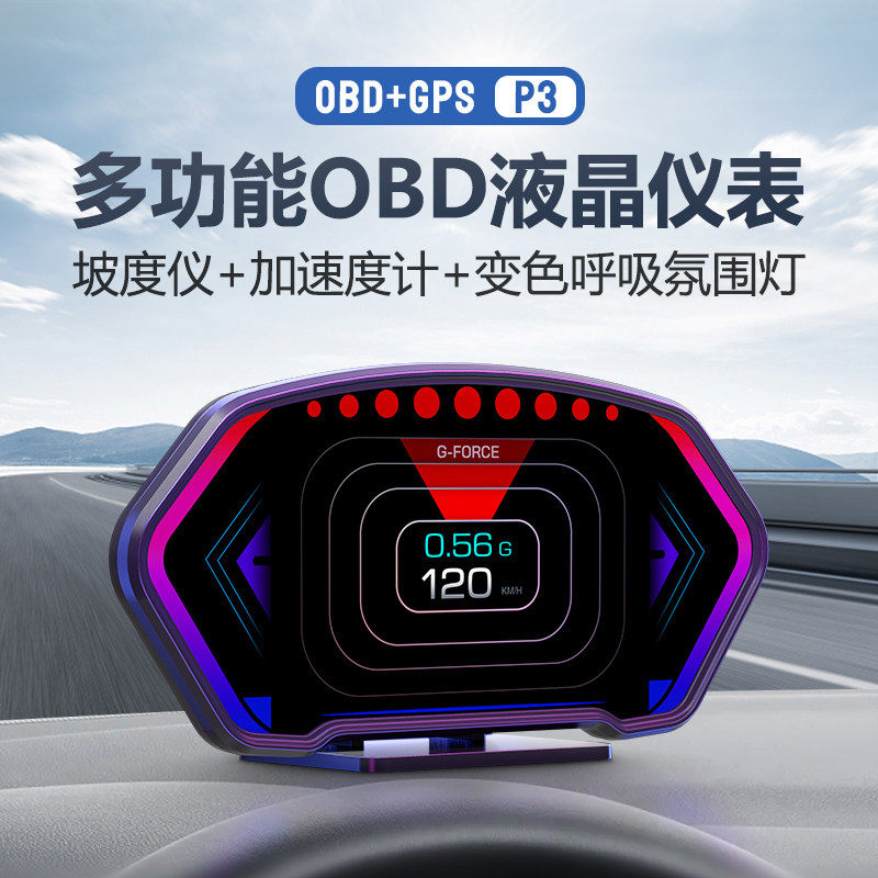 抬头显示器hud汽车obd液晶仪表gps速度水温涡轮监测油耗平视投影