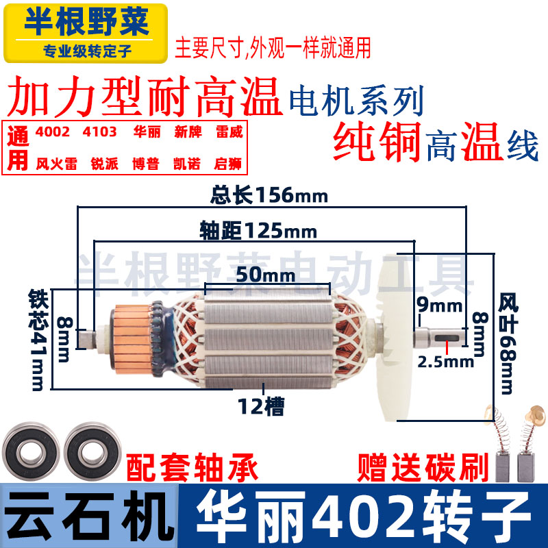 适用华丽新牌锐派博普凯诺雷威402 4002云石机4130切割机转子配件