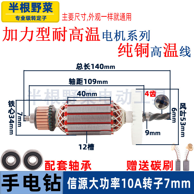 适用信源大功率手电钻转子10A 10厘转子4齿电机定子线圈配件