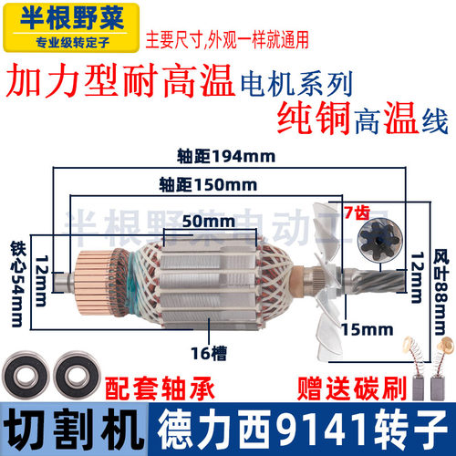 适用德力西9141切割机转子7齿350 355型材钢材机电机线圈配件