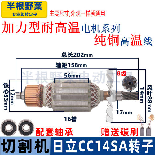 适用日立CC14SA切割机转子355钢材切割机转子8齿转子CC14配件