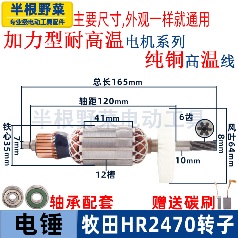 适用牧田HR2470电锤转子2470F HR2470冲击钻转子冲击钻配件