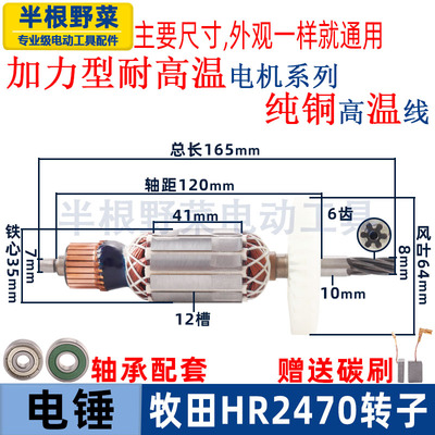 适用牧田HR2470电锤转子2470F HR2470冲击钻转子冲击钻配件