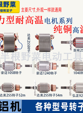 适用255皮带锯铝机转子达美 俊丰 百闻 弘正皮带介铝机定子配件