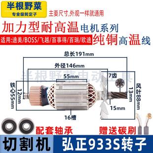 适用弘正933S切割机转子7齿欧迪飞越百瑞355-3/355-8转子配件