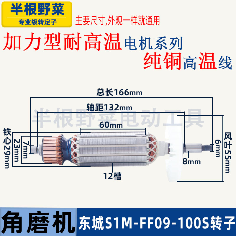 适用东成S1M-FF09-100S角磨机转子电机东城09-100磨光机纯铜配件