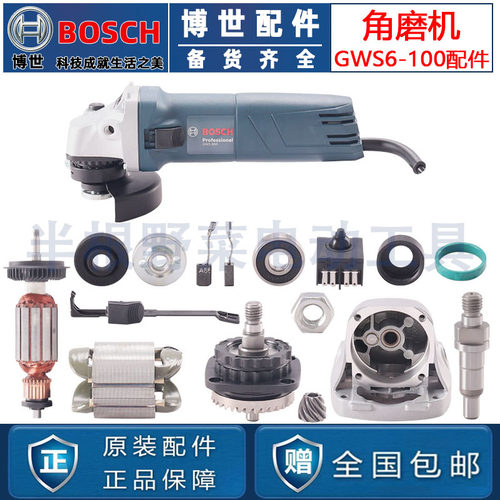 原装博世角磨机配件GWS6-100 660 6700转子定子齿轮前盖开关碳刷