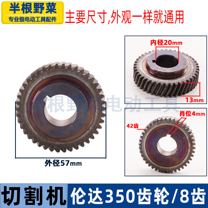 适用短伦达350切割机齿轮355转子8齿齿轮钢材切割机配件