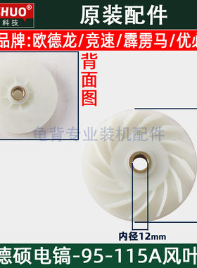 德世德硕95A/125T/110K转子风叶