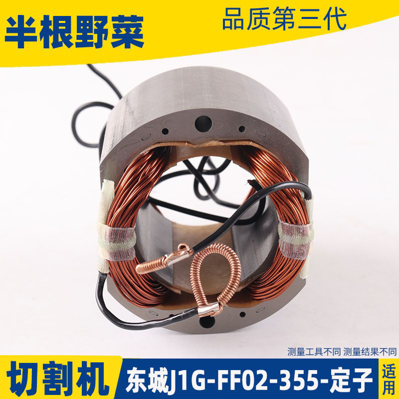 DONGCHENG J1G-FF02-355 절단기 고정자 DCA DONGCHENG 02-355 철강 기계 로터 액세서리에 적합