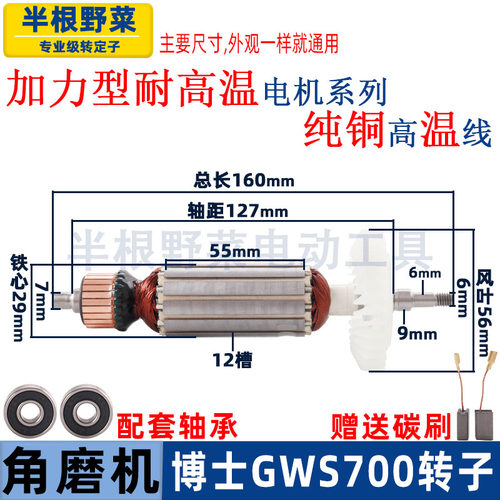 适用博士博世GWS700角磨机转子磨光机电枢电机电动工具配件