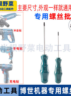 适用博士博世冲击钻角磨机电锤充电钻六角梅花丝批专用螺丝刀配件