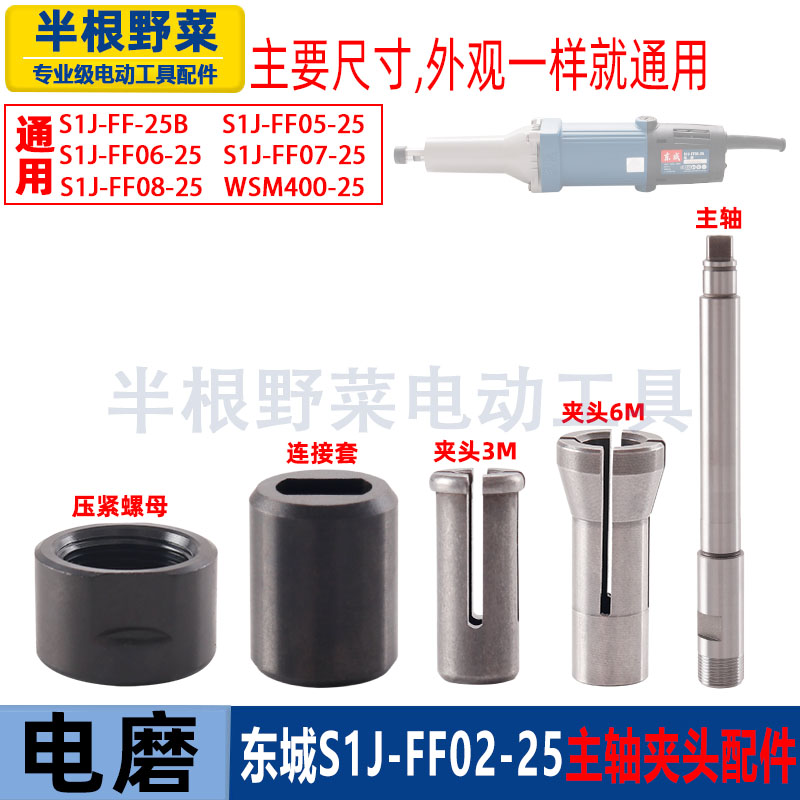 适用DCA东成S1J-FF02-25直磨机东城电磨主轴夹头夹具压紧螺母配件