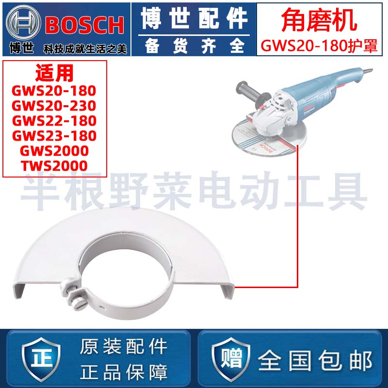原装博世GWS20-180/20-230/TWS2000角磨机防护罩砂轮罩磨光机配件
