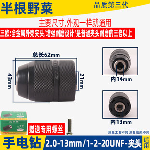 锂电充电钻棘轮全金属夹头13mm手电钻手紧式三欧自锁夹头铁卡头