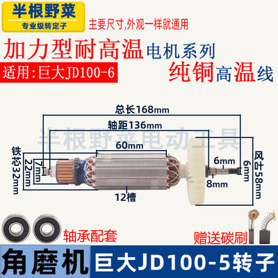 适用巨大JD100-5角磨机转子JD100-6磨光机电机转子角磨机配件