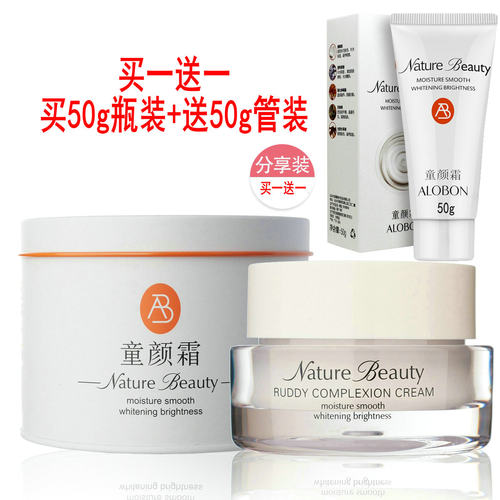 童颜霜素颜滋润保湿护肤正品