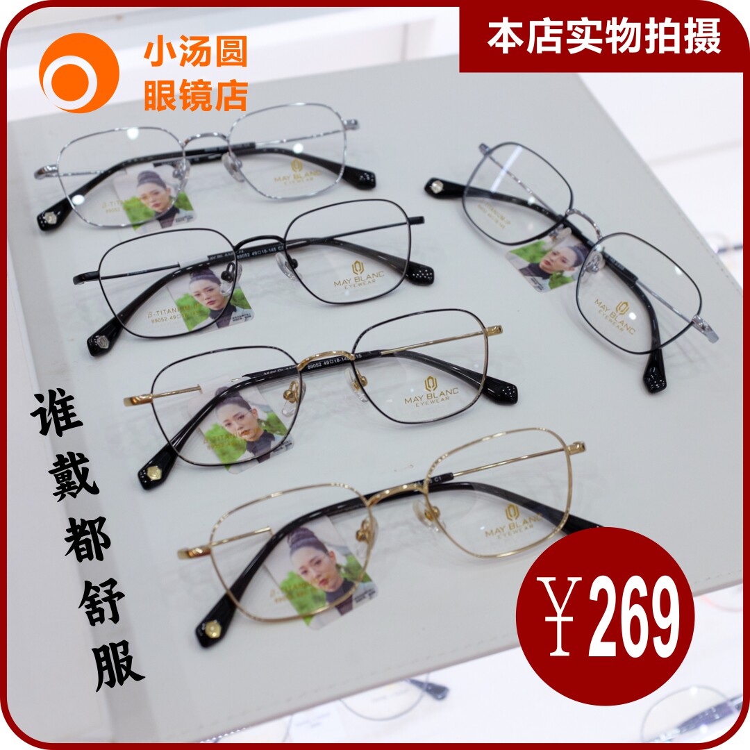 精致B钛眼镜架轻巧舒适不夹头