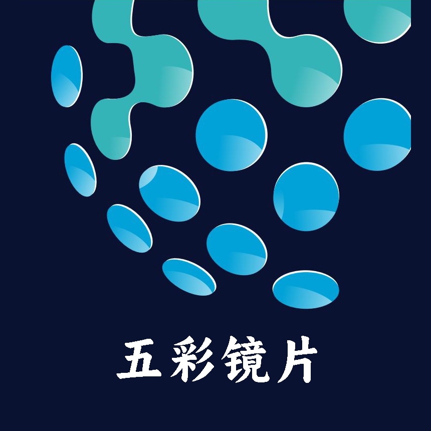 五彩司徕柏个性化自由曲面镜片单焦点彩包臻选透明变色染偏光定制