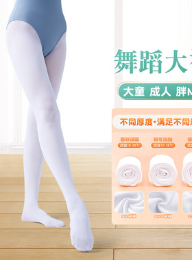 儿童舞蹈袜秋季款连体袜女童舞蹈服袜裤长袜打底裤白色跳舞丝袜子