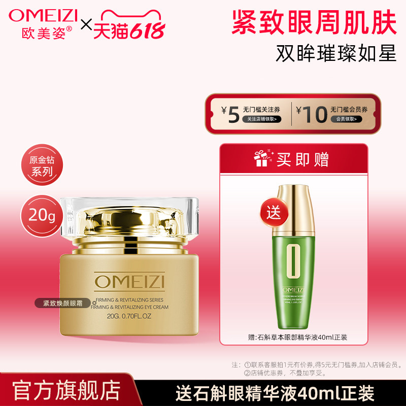欧美姿金钻紧致焕颜眼霜20g水润保湿眼周肌肤官方旗舰店正品