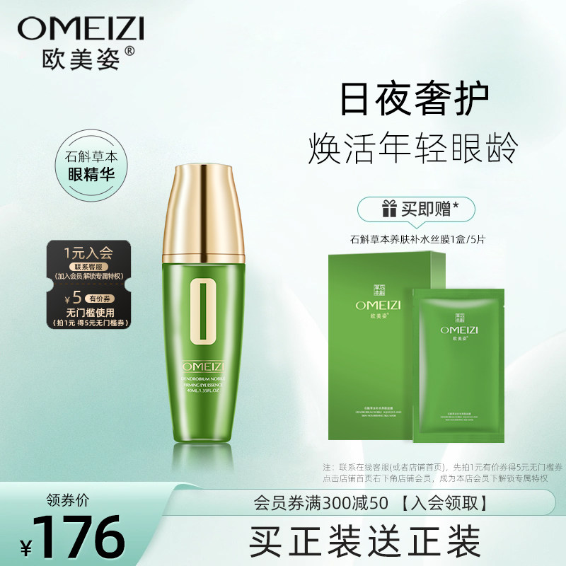 欧美姿眼霜石斛草本眼部精华液去淡化黑眼圈眼袋细纹旗舰店官网