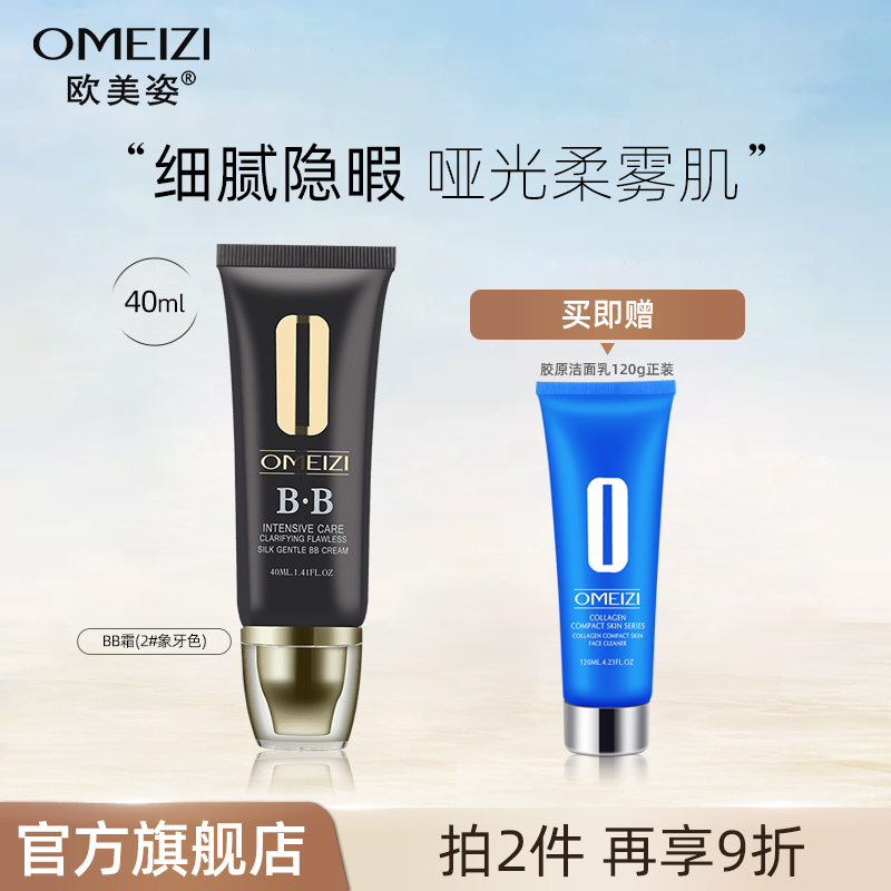 欧美姿光感无瑕丝柔BB霜保湿