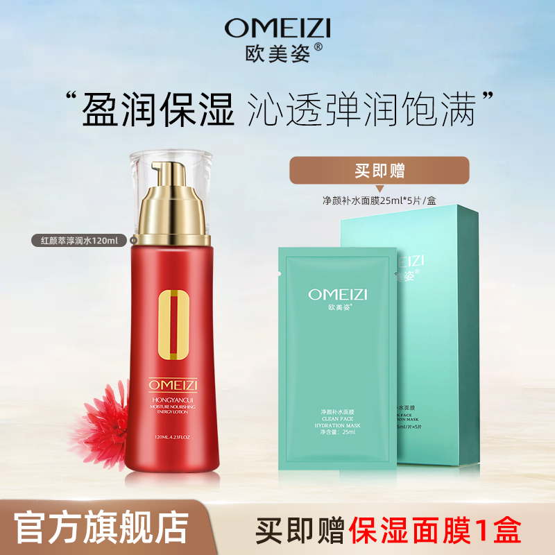 欧美姿红颜萃护肤能量水水润保湿爽肤水柔肤水化妆水护肤品正品