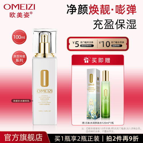 欧美姿百玲珑净颜精华乳液