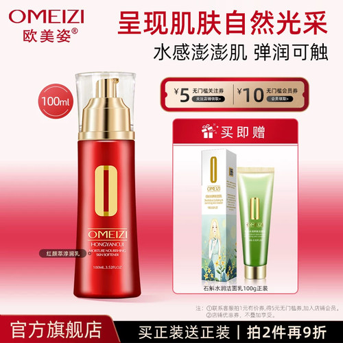 欧美姿红颜萃乳液保湿