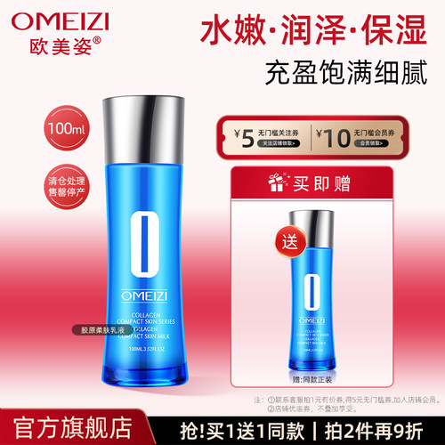 欧美姿胶原紧致100ml柔肤乳液