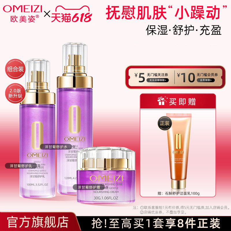 欧美姿洋甘菊护肤品套装化妆品水乳面霜保湿官方旗舰店官方正品