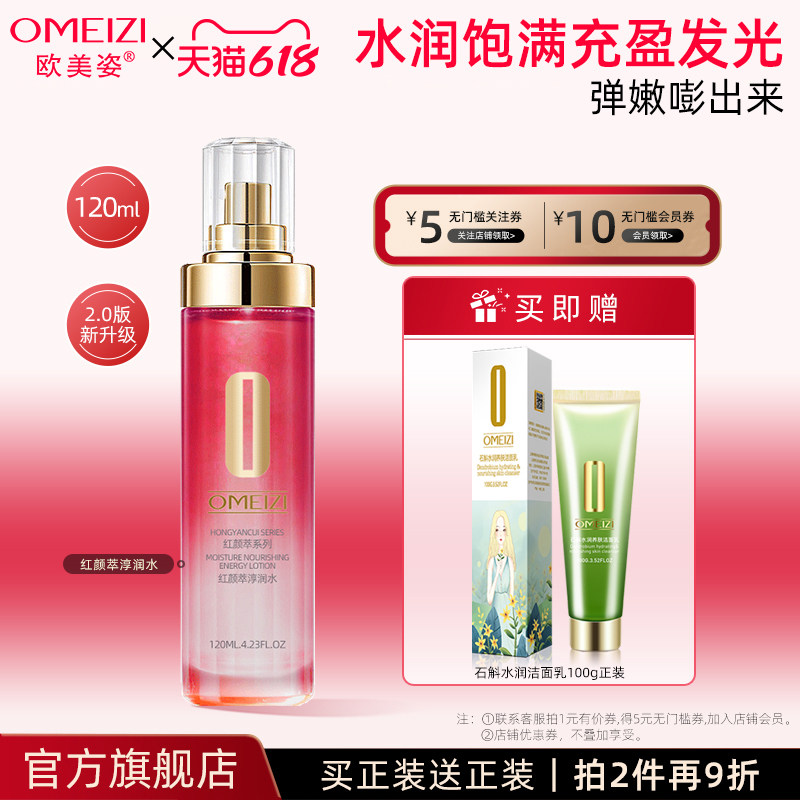 欧美姿红颜萃护肤能量水水润保湿爽肤水柔肤水化妆水护肤品正品