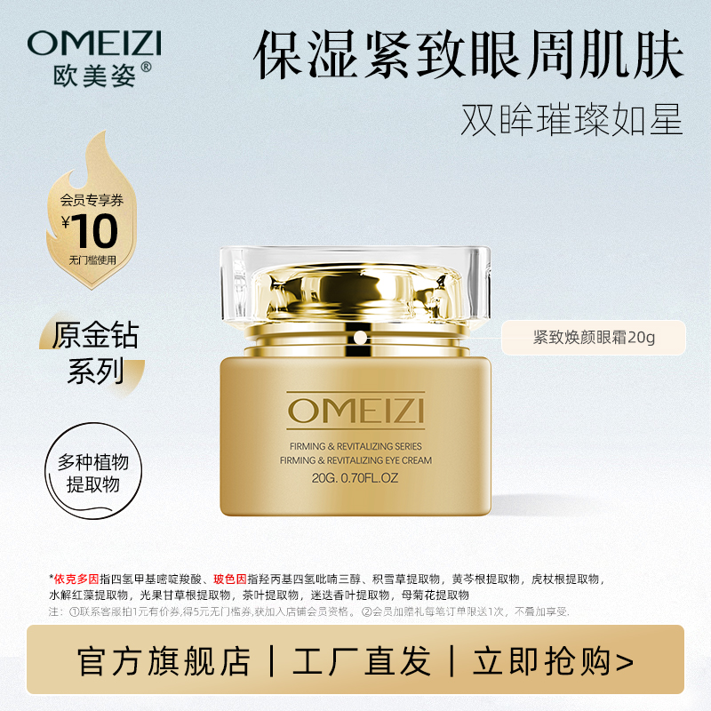 紧致焕颜眼霜保湿紧致眼周肌肤