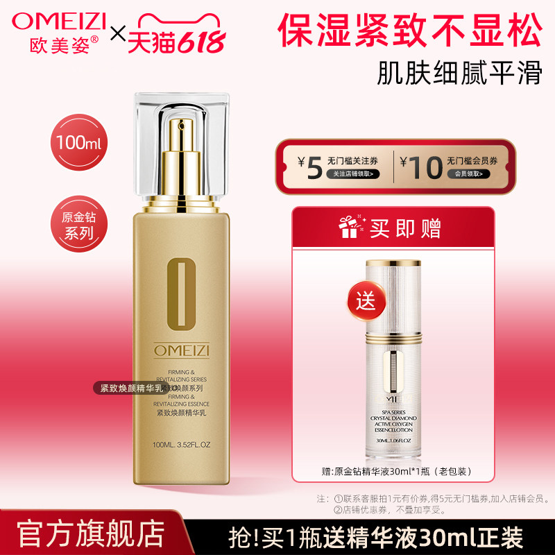 欧美姿紧致焕颜金钻精华乳液紧致保湿乳面霜国产官方旗舰店正品