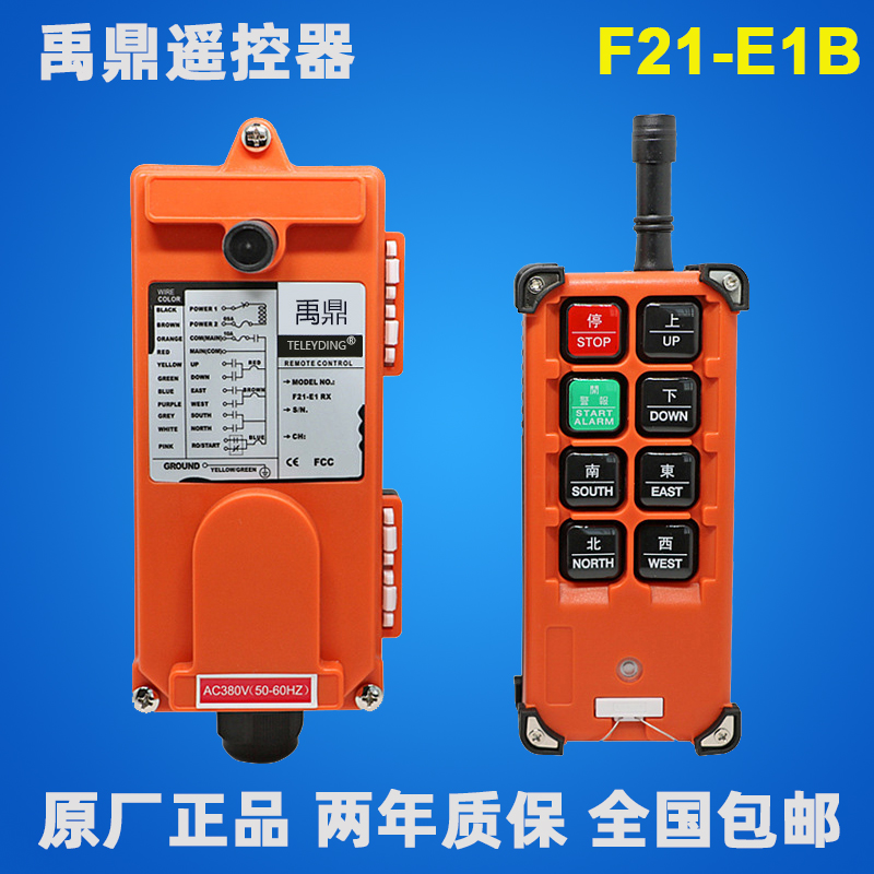 TELECRANE禹鼎工业F21-E1B天车起重机航吊电动葫芦行车无线遥控器