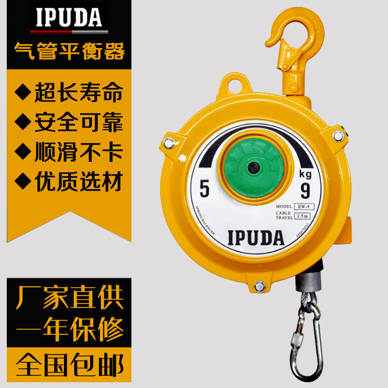 IPUDA平衡器EW-9电动气动工具拉力平衡吊钩塔式弹簧平衡器5-9KG