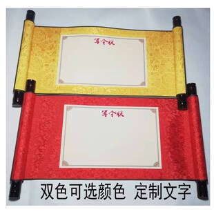 定制新款能重复使用卷轴商务军令状责任状保证书嘉奖令奖状英雄帖
