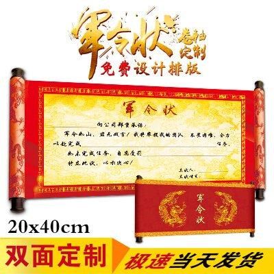 靖责任状 军令状 圣旨 挑战书 卷轴定制 邀请函 任务书 签到卷轴